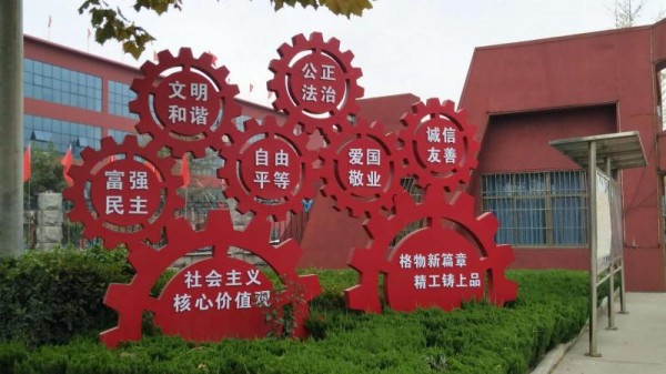 黨建價值觀