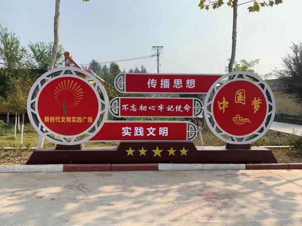 濟(jì)寧中國夢(mèng)黨建價(jià)值觀