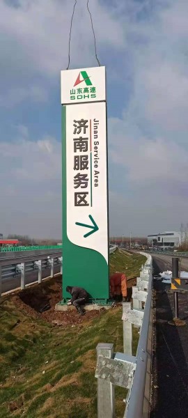 濟(jì)寧高速服務(wù)區(qū)標(biāo)牌