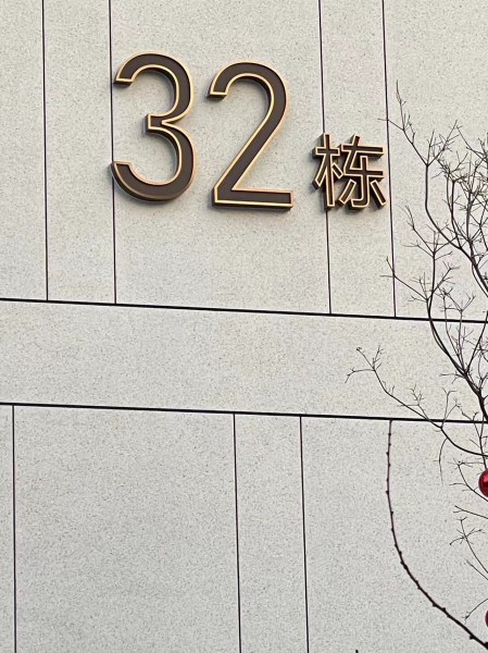 濟(jì)寧地產(chǎn)系列標(biāo)識供應(yīng)